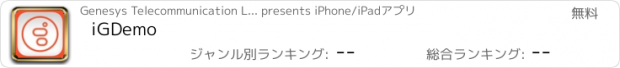 おすすめアプリ iGDemo
