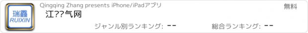 おすすめアプリ 江苏电气网