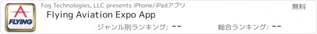 おすすめアプリ Flying Aviation Expo App