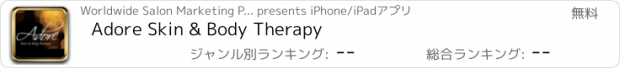 おすすめアプリ Adore Skin & Body Therapy