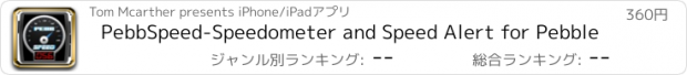 おすすめアプリ PebbSpeed-Speedometer and Speed Alert for Pebble