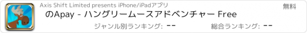 おすすめアプリ のApay - ハングリームースアドベンチャー Free
