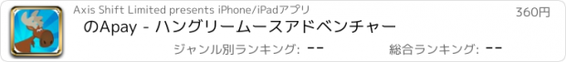 おすすめアプリ のApay - ハングリームースアドベンチャー