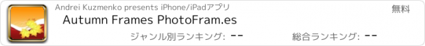 おすすめアプリ Autumn Frames PhotoFram.es