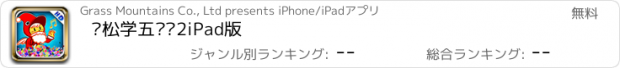 おすすめアプリ 轻松学五线谱2iPad版