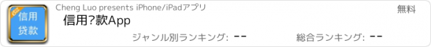 おすすめアプリ 信用贷款App