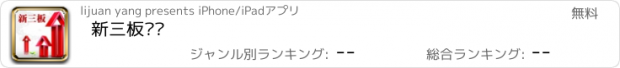 おすすめアプリ 新三板门户