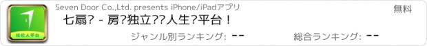 おすすめアプリ 七扇门 - 房产独立经纪人生态平台！