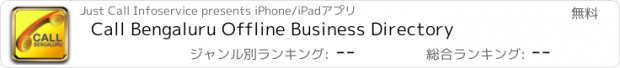 おすすめアプリ Call Bengaluru Offline Business Directory