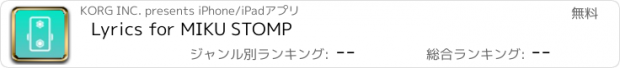 おすすめアプリ Lyrics for MIKU STOMP