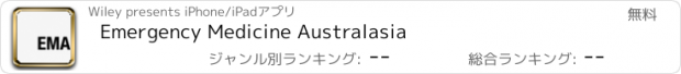 おすすめアプリ Emergency Medicine Australasia