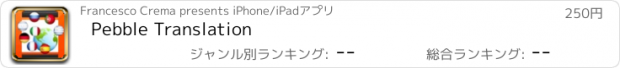 おすすめアプリ Pebble Translation