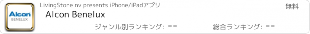 おすすめアプリ Alcon Benelux