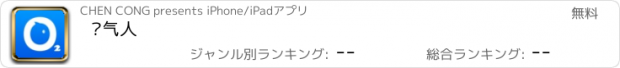 おすすめアプリ 氧气人