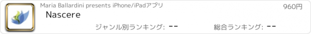 おすすめアプリ Nascere