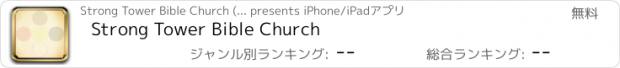 おすすめアプリ Strong Tower Bible Church