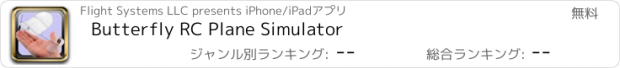 おすすめアプリ Butterfly RC Plane Simulator