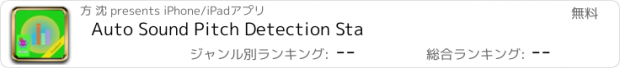 おすすめアプリ Auto Sound Pitch Detection Sta