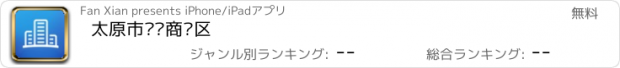 おすすめアプリ 太原市长风商务区