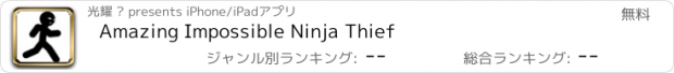 おすすめアプリ Amazing Impossible Ninja Thief