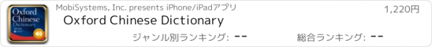 おすすめアプリ Oxford Chinese Dictionary