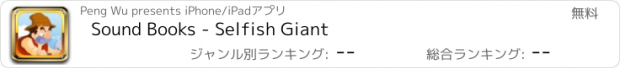 おすすめアプリ Sound Books - Selfish Giant