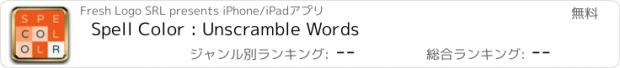 おすすめアプリ Spell Color : Unscramble Words