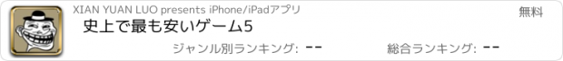 おすすめアプリ 史上で最も安いゲーム5