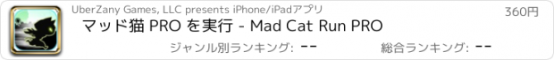 おすすめアプリ マッド猫 PRO を実行 - Mad Cat Run PRO
