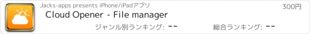 おすすめアプリ Cloud Opener - File manager