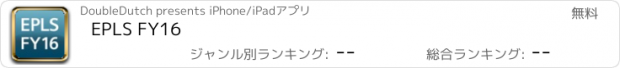 おすすめアプリ EPLS FY16