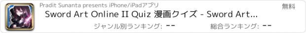 おすすめアプリ Sword Art Online II Quiz 漫画クイズ - Sword Art Online II Quiz Edition