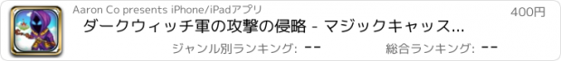 おすすめアプリ ダークウィッチ軍の攻撃の侵略 - マジックキャッスルマニアを守れ PRO