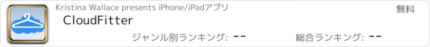 おすすめアプリ CloudFitter