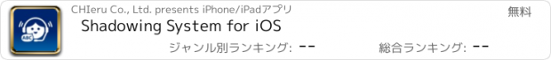おすすめアプリ Shadowing System for iOS