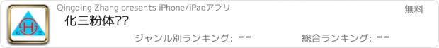 おすすめアプリ 化三粉体设备