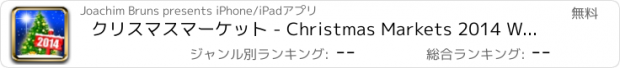 おすすめアプリ クリスマスマーケット - Christmas Markets 2014 Worldwide