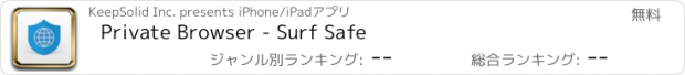 おすすめアプリ Private Browser - Surf Safe