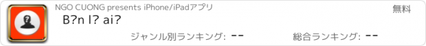 おすすめアプリ Bạn là ai?