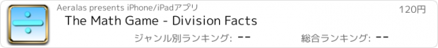 おすすめアプリ The Math Game - Division Facts