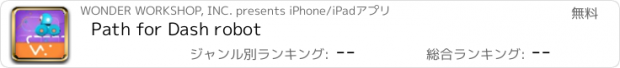 おすすめアプリ Path for Dash robot