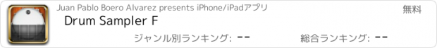 おすすめアプリ Drum Sampler F