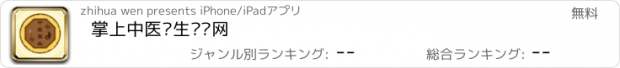 おすすめアプリ 掌上中医养生门户网