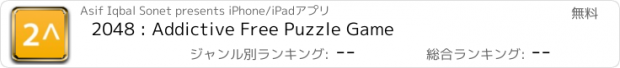 おすすめアプリ 2048 : Addictive Free Puzzle Game