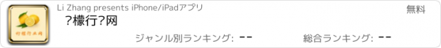 おすすめアプリ 柠檬行业网