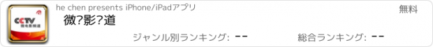 おすすめアプリ 微电影频道