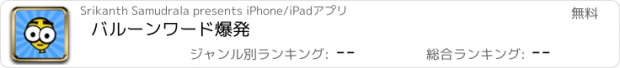 おすすめアプリ バルーンワード爆発