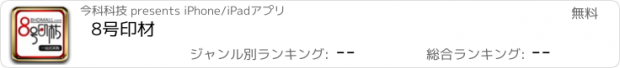 おすすめアプリ 8号印材