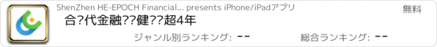 おすすめアプリ 合时代金融—稳健运营超4年