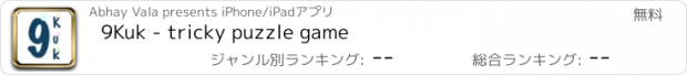 おすすめアプリ 9Kuk - tricky puzzle game